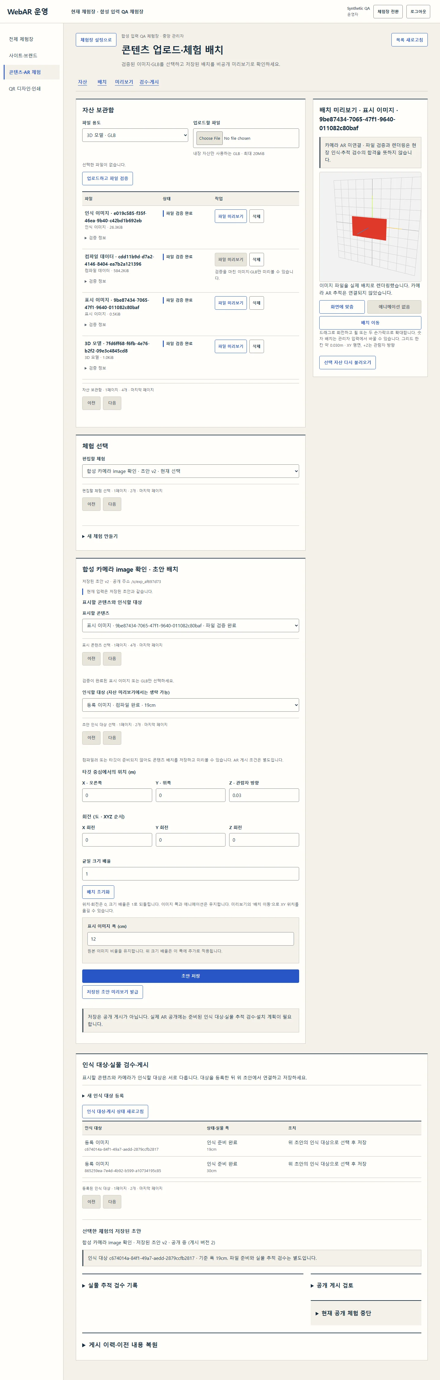 WebAR 콘텐츠 운영 도구 · 이미지 1